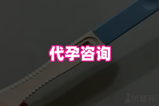 贵州助孕网站 1